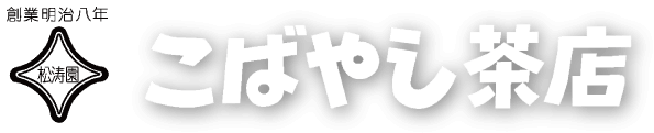 こばやし茶店・小林松涛園のロゴ