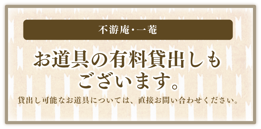 こばやし茶店・小林松涛園の茶道教室入会金割引クーポン